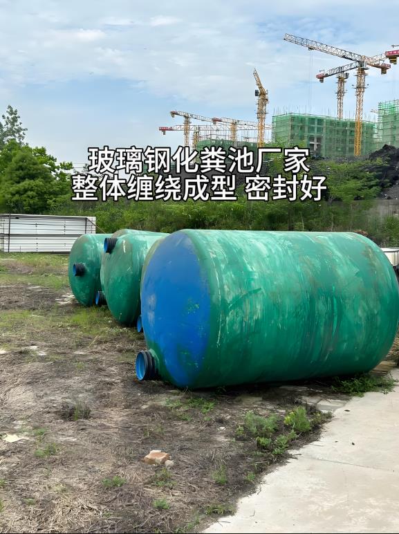 雁峰玻璃钢化粪池