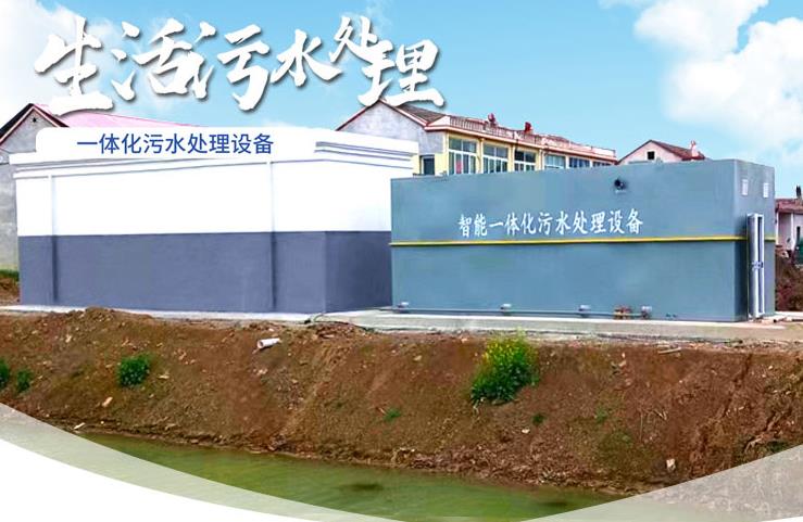 雁峰一体化生活污水处理设备