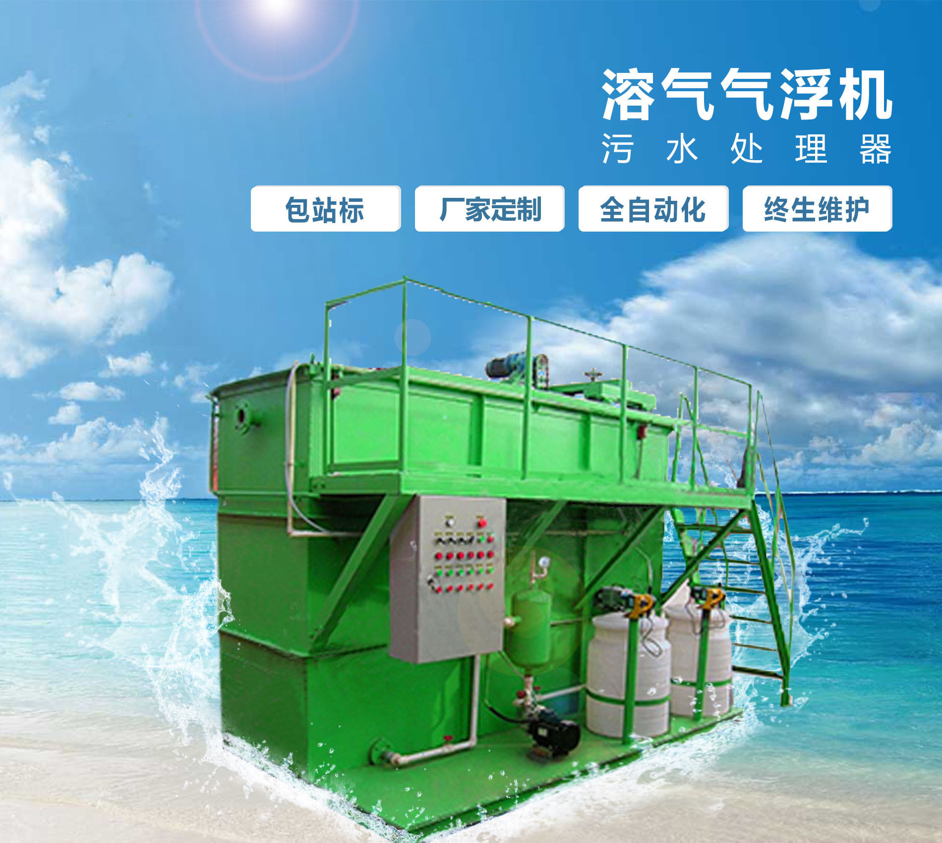 雁峰溶气气浮机