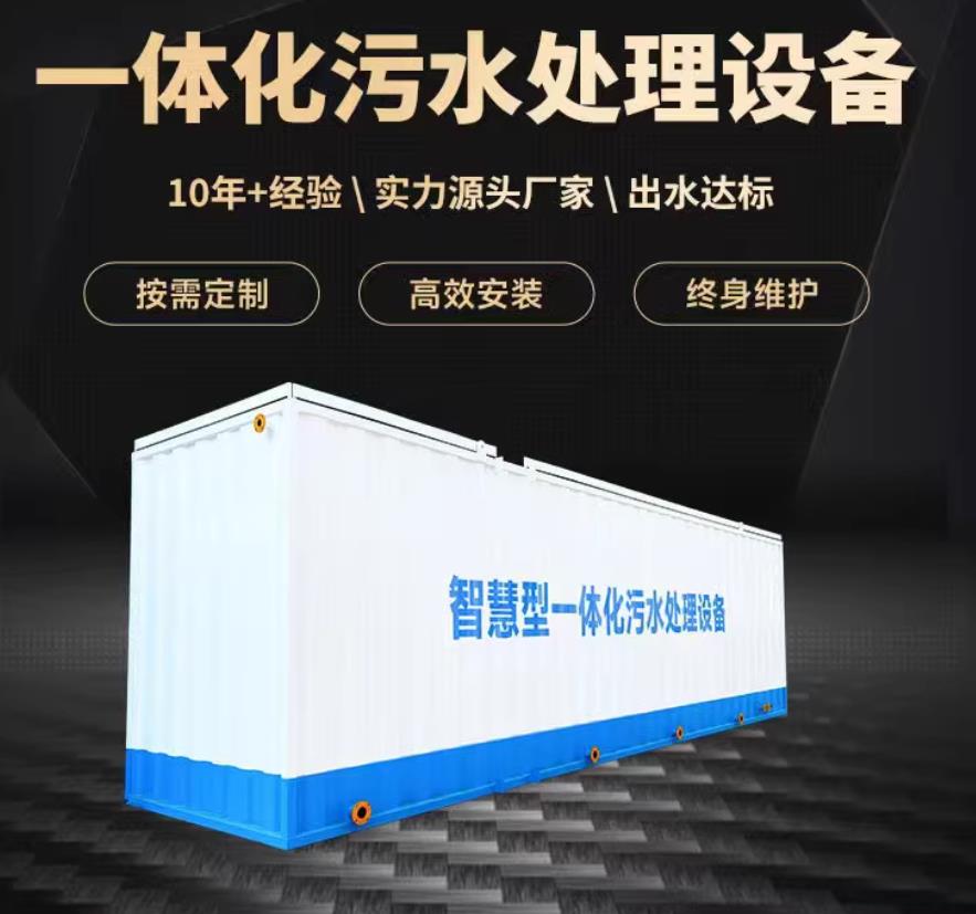 雁峰一体化污水处理设备_生活污水处理_甘肃嘉源通环保